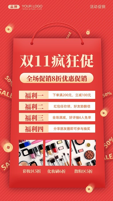 双十一促销活动促销摄影图手机横图海报