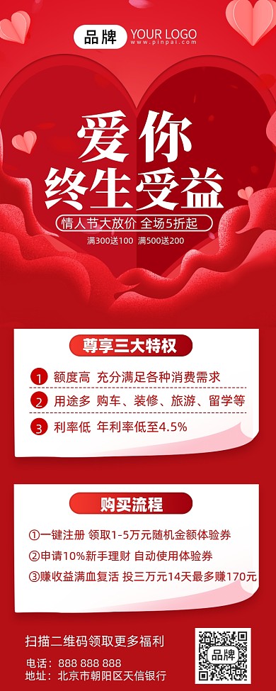 情人节促销爱心摄影图海报