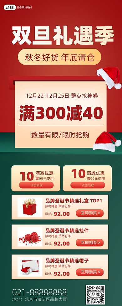 圣诞礼遇促销手机海报Pro