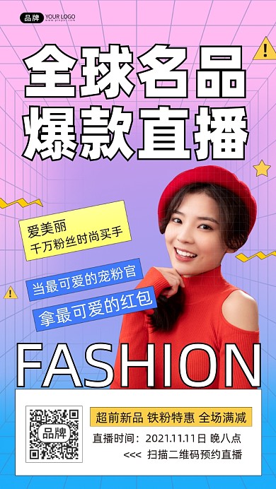 全球名品爆款直播手机海报