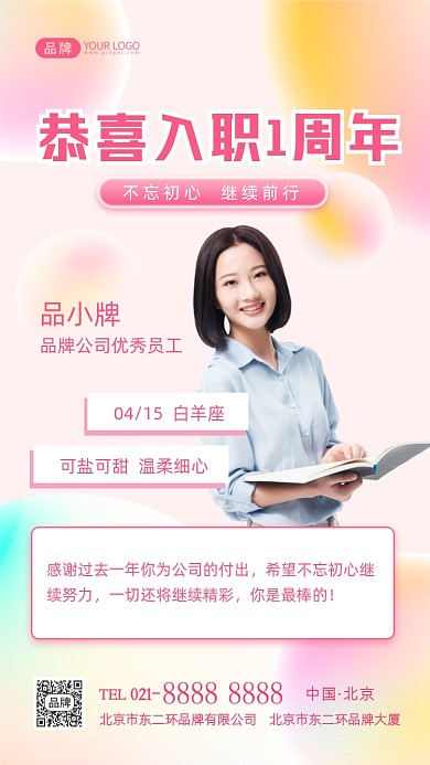 员工入职周年关怀祝福摄影图海报