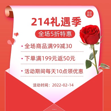 214礼遇季活动预售玫瑰花手机方图