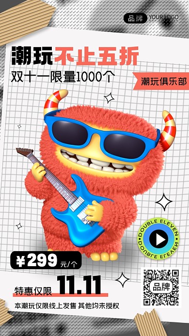 潮玩双十一摄影图海报