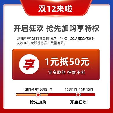 双十二营销活动优惠券新人预定手机方图