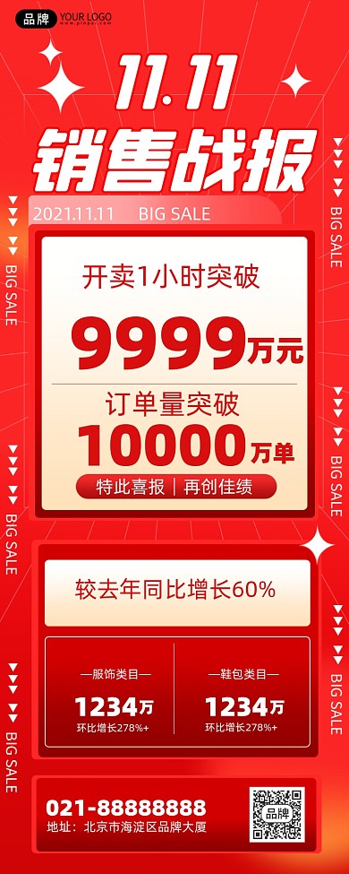 双11销售战报红色手机海报Pro