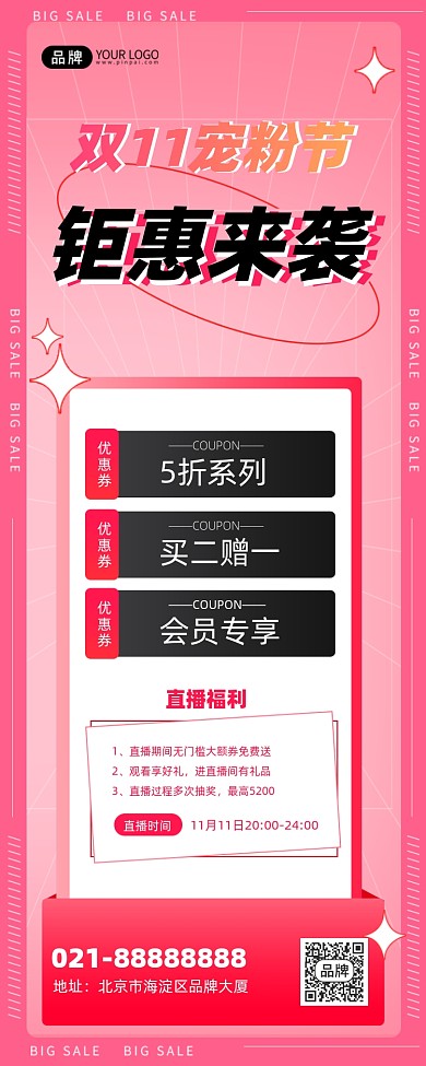 双11宠粉钜惠粉色手机海报Pro