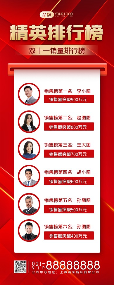 精英排行榜摄影图海报