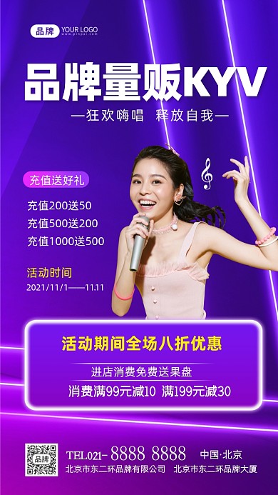 KTV娱乐活动促销摄影图海报