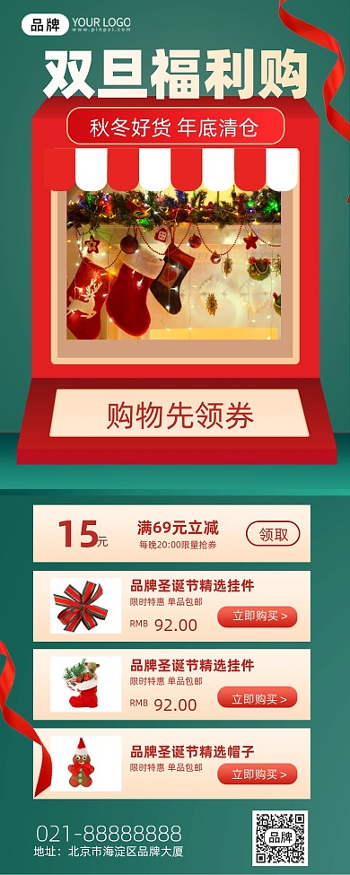 双诞福利促销手机海报Pro