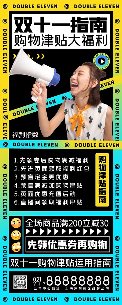 双十一购物津贴指南摄影图海报