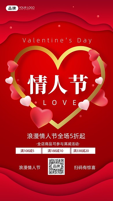 情人节促销爱心摄影图海报