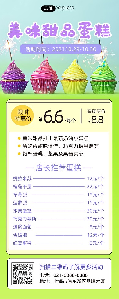甜品蛋糕限时优惠活动长图海报