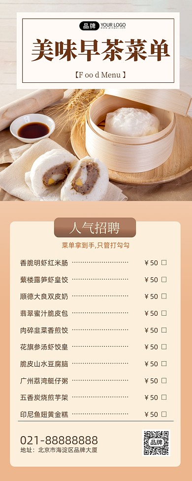 美味早茶菜单大气手机海报Pro
