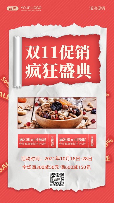 双十一狂欢季促销摄影图手机海报