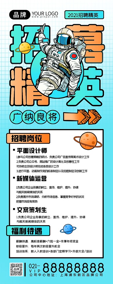 招募精英新媒体运营摄影图海报