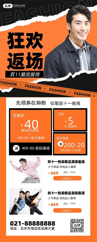 双11促销活动橙色手机海报Pro