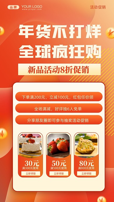 春节年货节摄影图手机海报