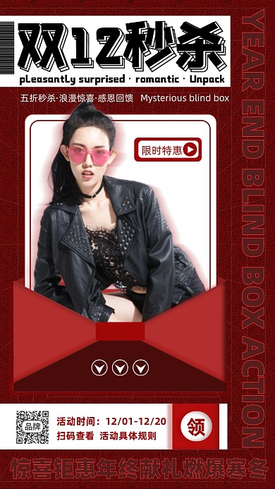 双十二秒杀促销活动摄影图海报
