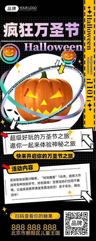 万圣节促销活动海报