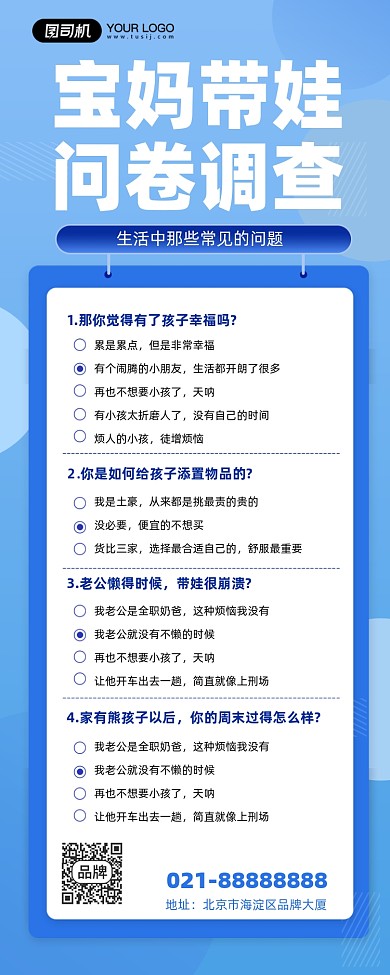 宝妈带娃问卷调查蓝色手机海报Pro