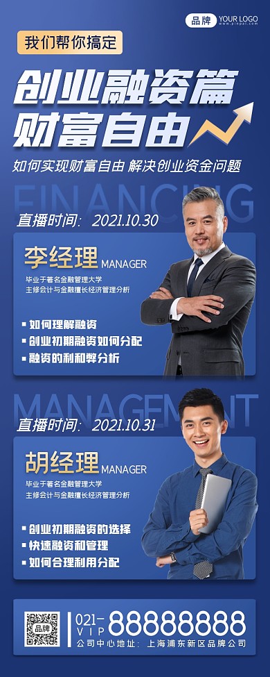 创业融资学习摄影图海报