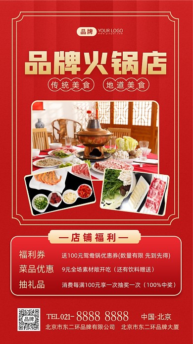 火锅美食促销优惠摄影图海报