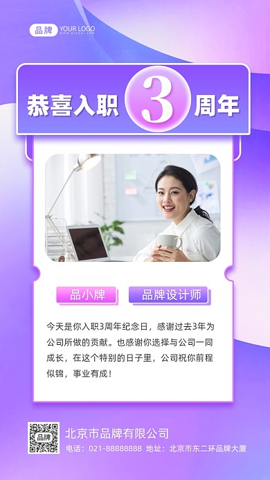 入职周年公司祝福摄影图海报