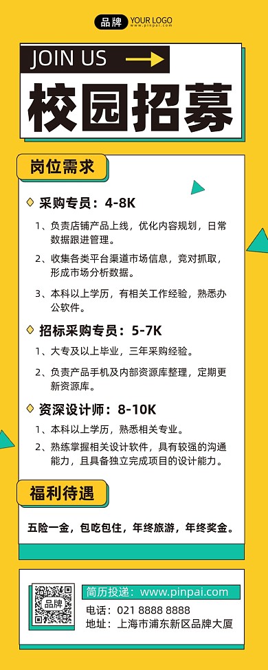 校园招聘长图海报