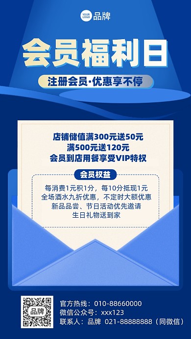 会员福利活动摄影图海报