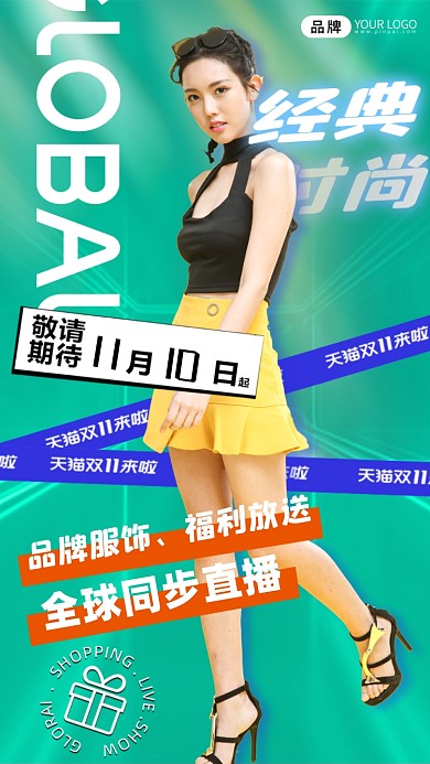 双十一直播简约女性摄影图海报
