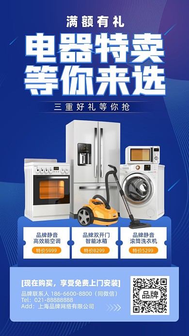 电器促销摄影图海报