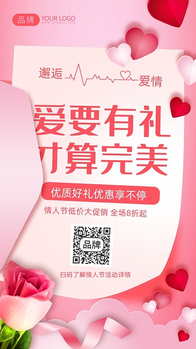 情人节促销爱心摄影图海报