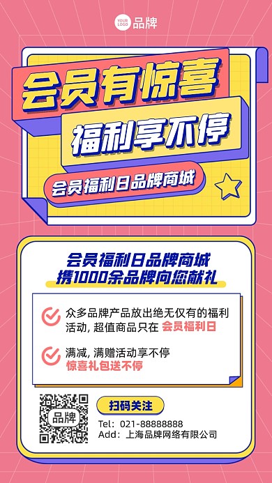 会员福利活动摄影图海报