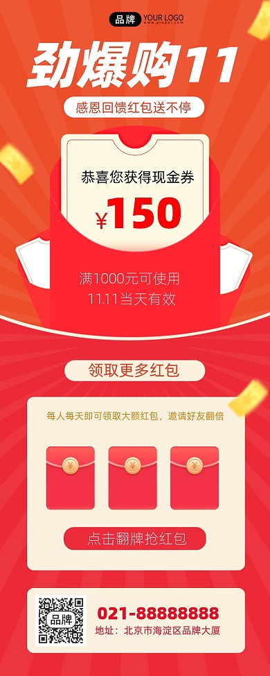 双11特惠红包红色大气手机海报Pro