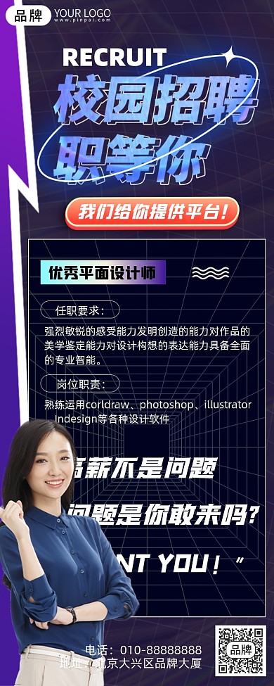 校园招聘酸性女性摄影图海报