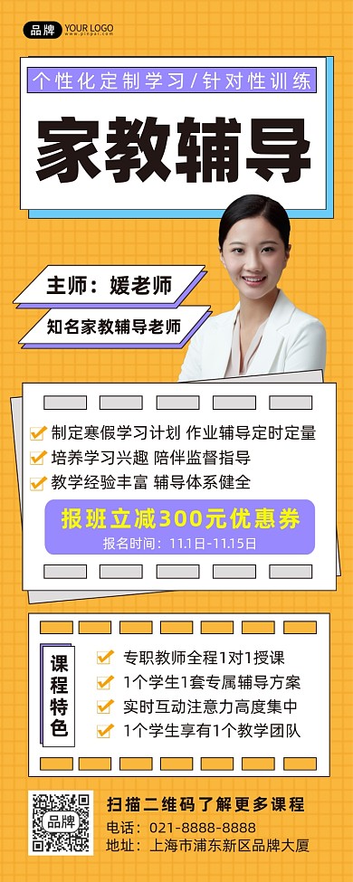 家教辅导课程长图海报