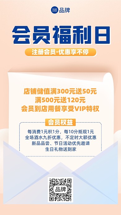 会员福利优惠摄影图海报