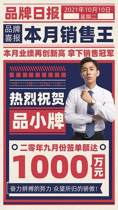 销售喜报摄影图海报