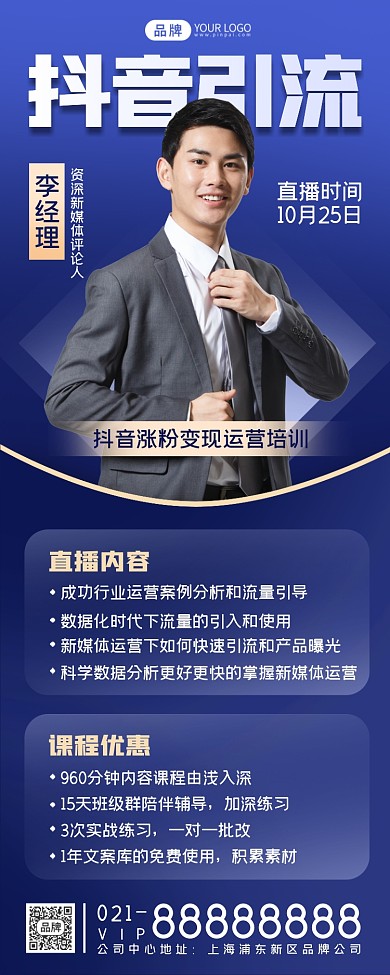 抖音引流变现摄影图海报