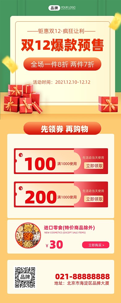 双12爆款预售绿色手机海报Pro