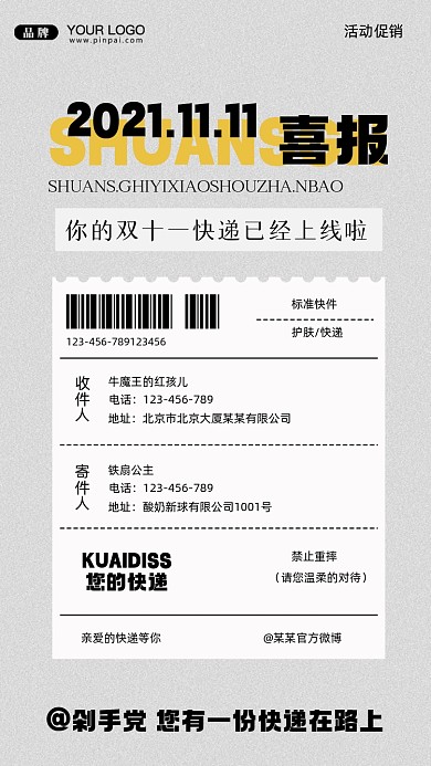 双十一促销快递通知摄影图手机海报