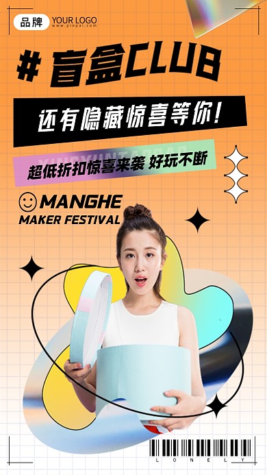 幸运盲盒活动时尚酸性摄影图海报