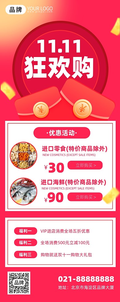 双11特惠促销优惠手机海报Pro