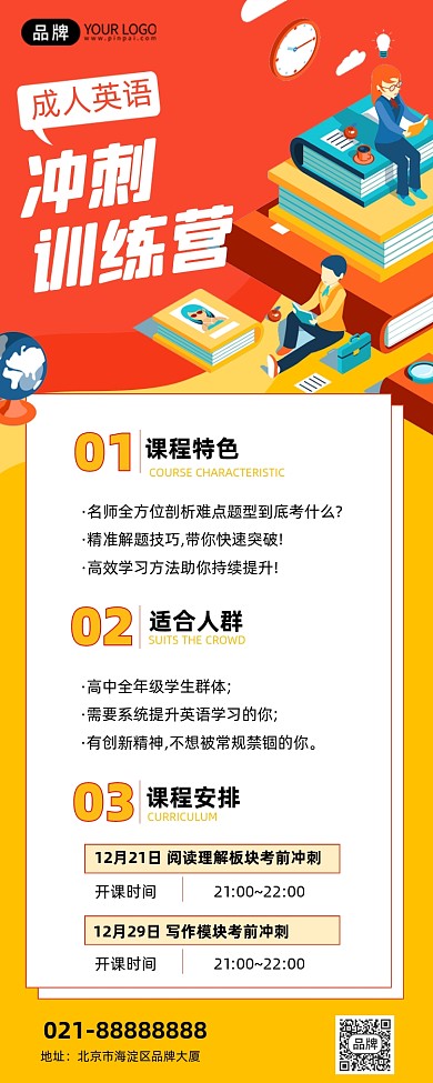 成人教育英语黄色手机海报Pro