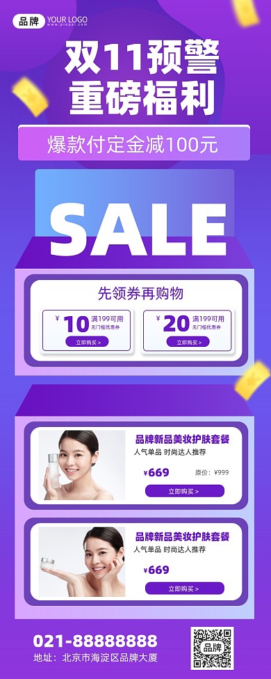 双11大促美妆促销手机海报Pro