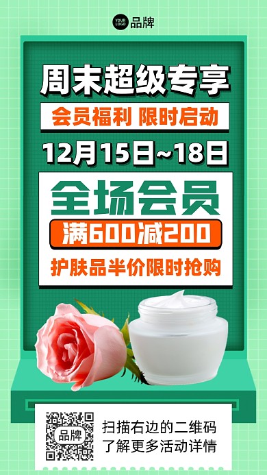 护肤品优惠摄影图海报