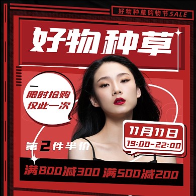 双十一毫无种草满减活动手机方图