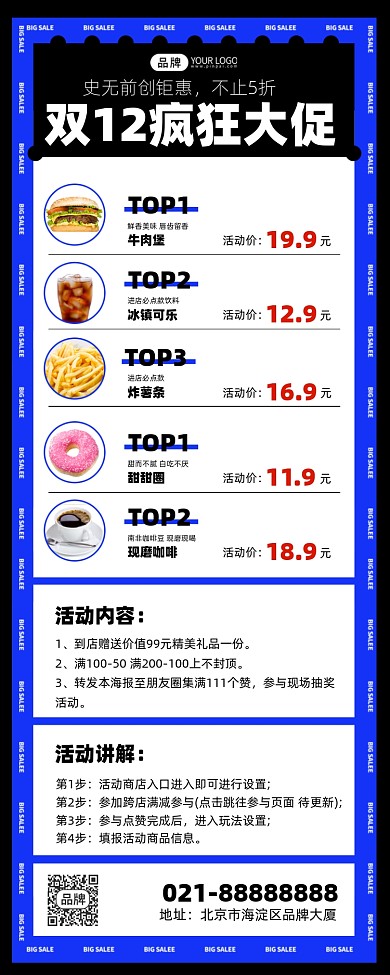 双12疯狂大促快餐手机海报Pro