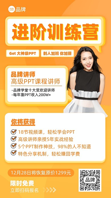 PPT培训课程摄影图海报