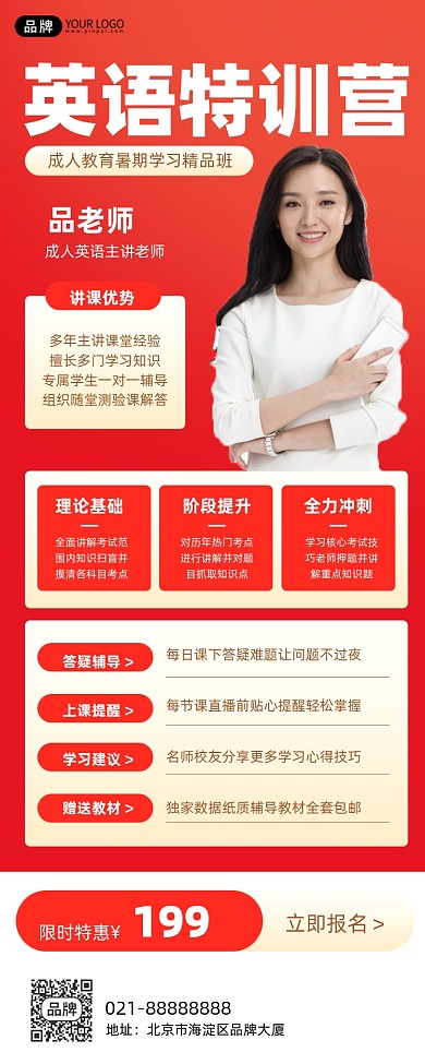 英语口语培训红色简约手机海报Pro